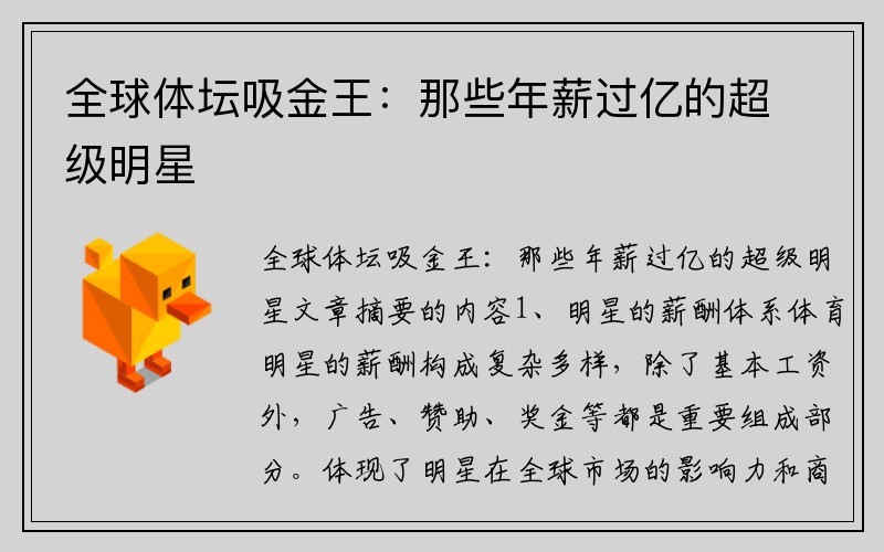 全球体坛吸金王：那些年薪过亿的超级明星