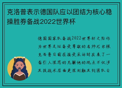 克洛普表示德国队应以团结为核心稳操胜券备战2022世界杯